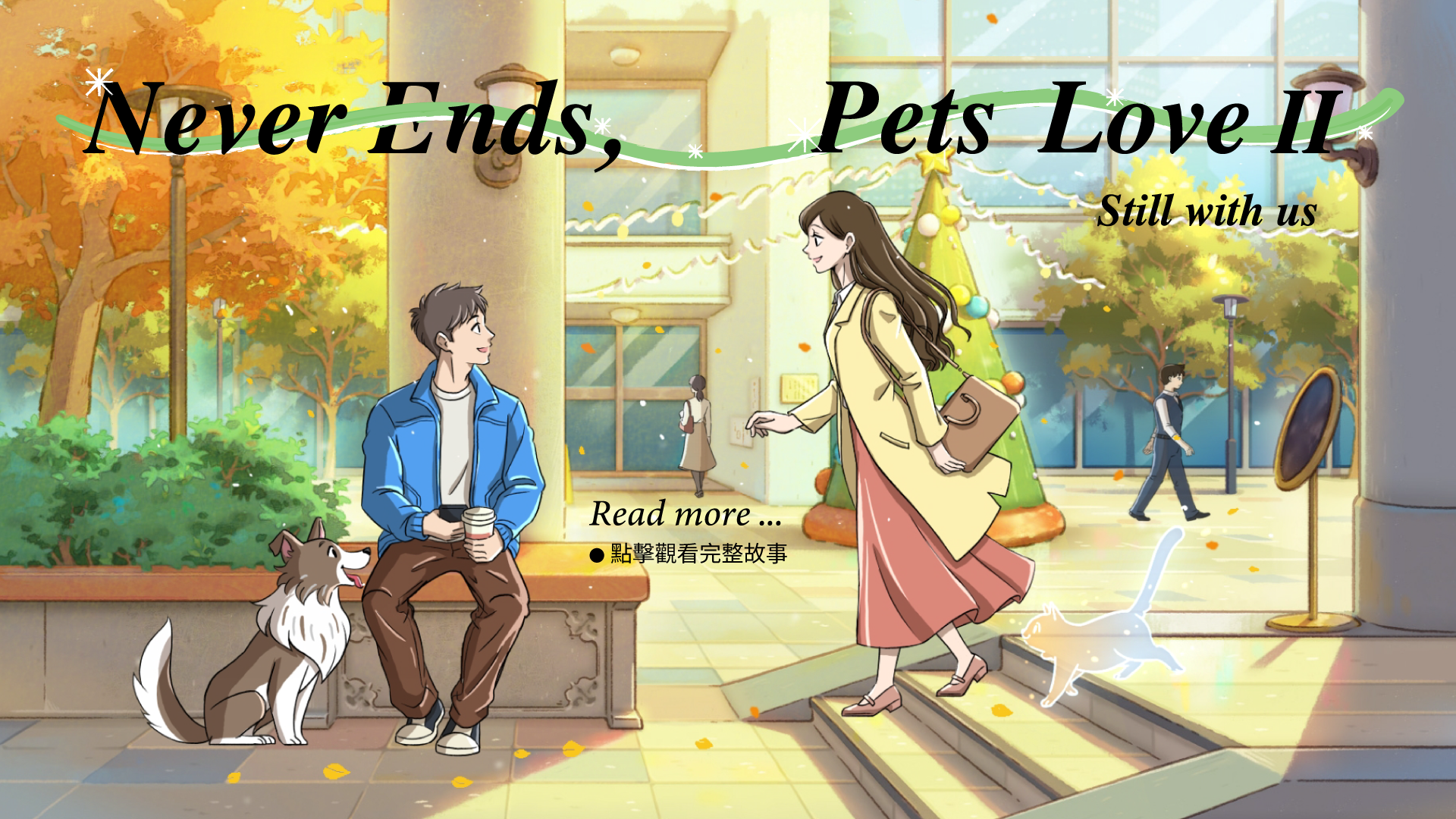Poster of Never Ends Pets Love II 2